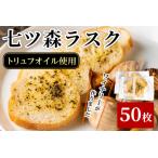 ワイナリーが作るラスク 5セット