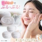 オールインワンゲル 100g×3個