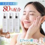 ふるさと納税 コスメ 美肌の湯の温泉水配合！【姫ラボ】エッセンスローション 3本セット コスメ ブランド 化粧品 島根県松江市/株式会社玉造温泉.. 島根県松江市