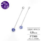 ピアス 天然 タンザナイト 4.0mm ペア