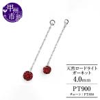ピアス 天然 ロードライトガーネット 4.0mm
