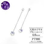 ピアス 天然 ロイヤルブルームーン 4.0mm