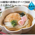 BA017厳選した16種類の雑穀とうどんの出逢い