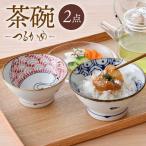つるかめ くらわんか茶碗 2点セット