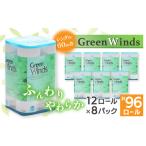 ふるさと納税 トイレットペーパー グリーンウィンズ (シングル)12ロール×8パック 計96ロール【配送不可地域:離島・沖縄県】【1484078】 埼玉県川口市