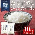 産だて正夢にひとめぼれ 10kg