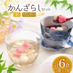 BB015 かんざらし 6食