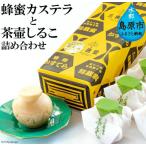 BC014三勇堂のロングセラー詰め合わせ