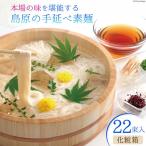 BI020 本場の味を堪能する 島原の手延べ素麺