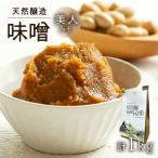 白川郷 贅沢みそ 1kg