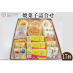 AC021焼菓子詰合せ 洋菓子