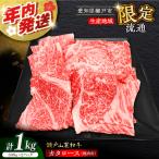 瀬戸山麓和牛 カタロース 焼肉用 1kg