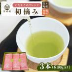有機栽培茶 極 100g×3本