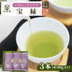 さざの有機栽培茶 宝緑 100g×3本詰め