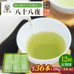 旬の爽やかさ薫る♪ さざの有機栽培茶 八十八夜 100g×3本