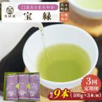 口あたりまろやか さざの有機栽培茶 宝緑 100g×3本