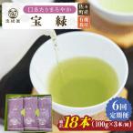 口あたりまろやか さざの有機栽培茶 宝緑 100g×3本