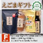 えごま Eセット