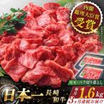 長崎和牛切り落とし 計4.8kg