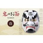 お面 鬼 きめん 白 F4D-0509