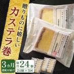カステラとどら焼きが1つに カステラ巻 計72個