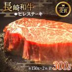 ヒレステーキ 計300g
