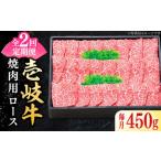 特選 壱岐牛 ロース 450g