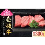 特選 壱岐牛 すね肉 300g