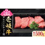 特選 壱岐牛 すね肉 500g