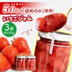 手作りいちごジャム 計450g