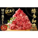 訳あり 博多和牛 しゃぶしゃぶ すき焼き用