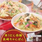 fu.... налог Nagasaki чямпон * тарелка udon 8 порции ( каждый 4 порции )<... магазин >[QBP041] Nagasaki префектура .. блок 