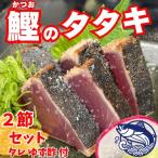 豪快 鰹のたたき2節
