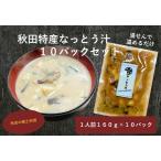 秋田特産納豆汁 10パック入り