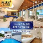 宿泊券 高級宿 旅行 宿泊利用券 Crystal