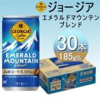 ジョージア ヨーロピアン コクの微糖 185g缶×30本_飲料