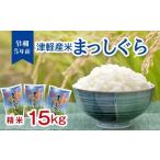 令和5年産 小野やファームのお米 まっしぐら 15kg