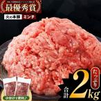 火の本豚 ミンチ 2.0kg