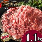 グランプリ受賞火の本豚 切り落とし 1.1kg