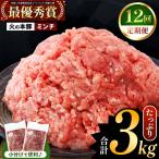 火の本豚 ミンチ 3.0kg