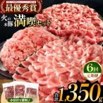 火の本豚 満喫セット ロース 切り落とし ミンチ 1350g