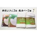 柿渋染ふきん2枚 枕カバー2個セット 寝具