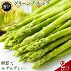 アスパラガス 2L