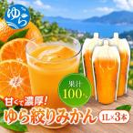無添加 ストレート果汁 みかんジュース 1L×3本