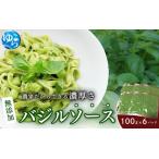 農家だからできる濃厚 無添加 バジルソース