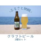 酒 クラフトビール 徳万尻日乃本麦酒 堪能セット