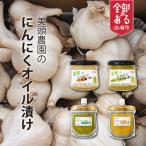にんにくこめ油漬けパウチ150g