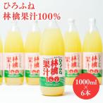 りんごジュース 1L×6本
