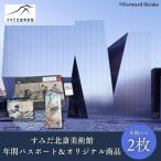 年間パスポート すみだ北斎美術館 オリジナルグッズ付