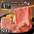 A4等級以上 百年の恵おおいた和牛 すき焼き